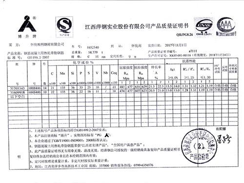 萍鋼產(chǎn)品質(zhì)量證明書(shū)2
