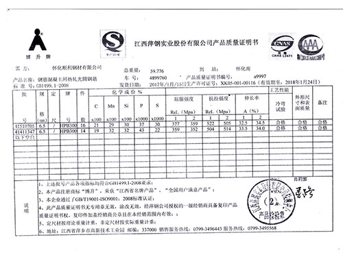 萍鋼產(chǎn)品質(zhì)量證明書(shū)7