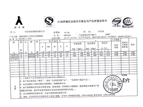 萍鋼產(chǎn)品質(zhì)量證明書(shū)8